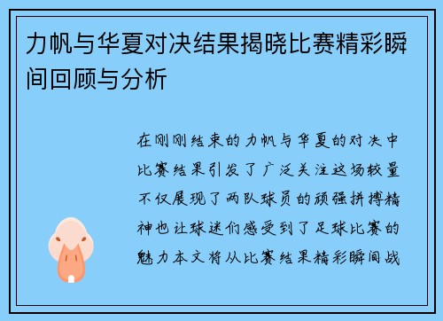 力帆与华夏对决结果揭晓比赛精彩瞬间回顾与分析