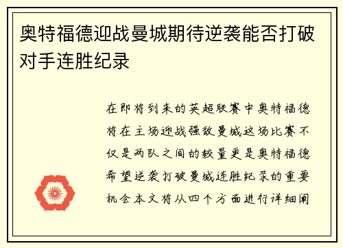 奥特福德迎战曼城期待逆袭能否打破对手连胜纪录