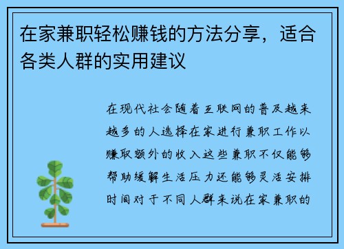 在家兼职轻松赚钱的方法分享，适合各类人群的实用建议
