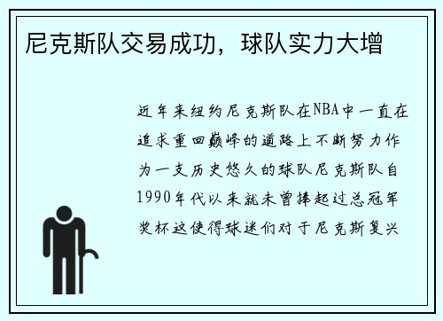 尼克斯队交易成功，球队实力大增