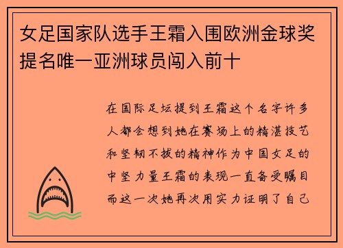 女足国家队选手王霜入围欧洲金球奖提名唯一亚洲球员闯入前十