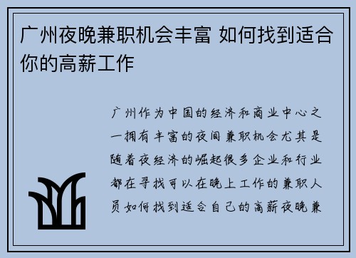 广州夜晚兼职机会丰富 如何找到适合你的高薪工作