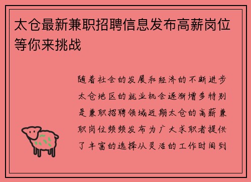 太仓最新兼职招聘信息发布高薪岗位等你来挑战