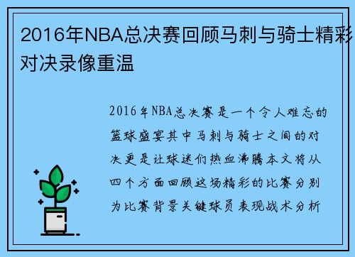 2016年NBA总决赛回顾马刺与骑士精彩对决录像重温