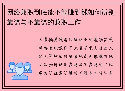 网络兼职到底能不能赚到钱如何辨别靠谱与不靠谱的兼职工作