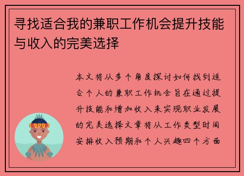 寻找适合我的兼职工作机会提升技能与收入的完美选择