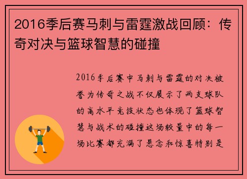 2016季后赛马刺与雷霆激战回顾：传奇对决与篮球智慧的碰撞