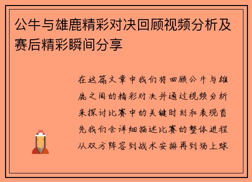 公牛与雄鹿精彩对决回顾视频分析及赛后精彩瞬间分享