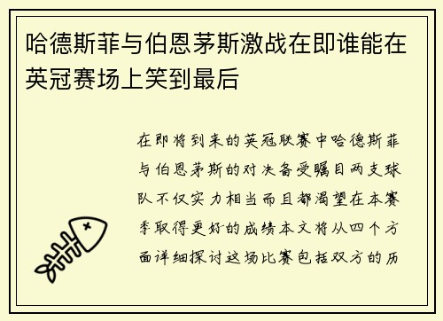 哈德斯菲与伯恩茅斯激战在即谁能在英冠赛场上笑到最后