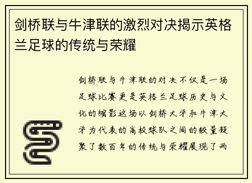 剑桥联与牛津联的激烈对决揭示英格兰足球的传统与荣耀