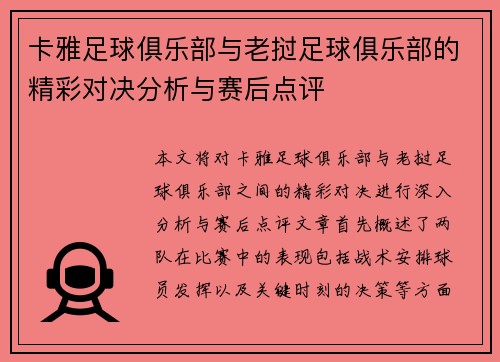 卡雅足球俱乐部与老挝足球俱乐部的精彩对决分析与赛后点评