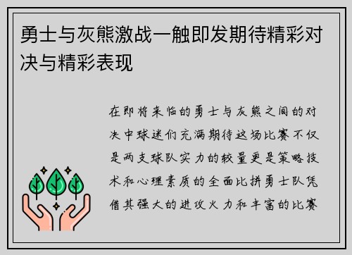 勇士与灰熊激战一触即发期待精彩对决与精彩表现