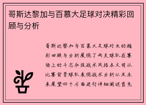 哥斯达黎加与百慕大足球对决精彩回顾与分析