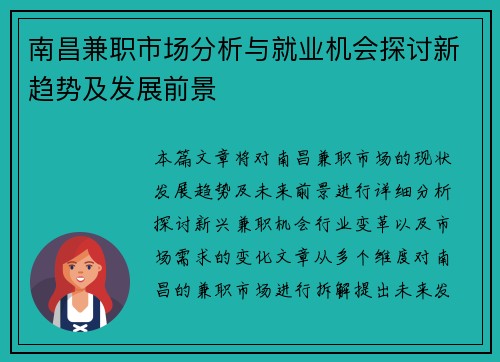 南昌兼职市场分析与就业机会探讨新趋势及发展前景