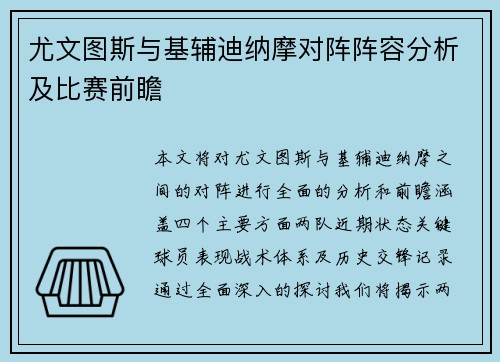 尤文图斯与基辅迪纳摩对阵阵容分析及比赛前瞻