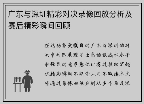 广东与深圳精彩对决录像回放分析及赛后精彩瞬间回顾