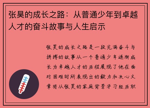 张昊的成长之路：从普通少年到卓越人才的奋斗故事与人生启示