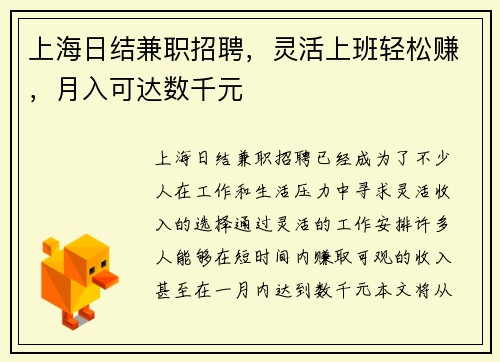 上海日结兼职招聘，灵活上班轻松赚，月入可达数千元