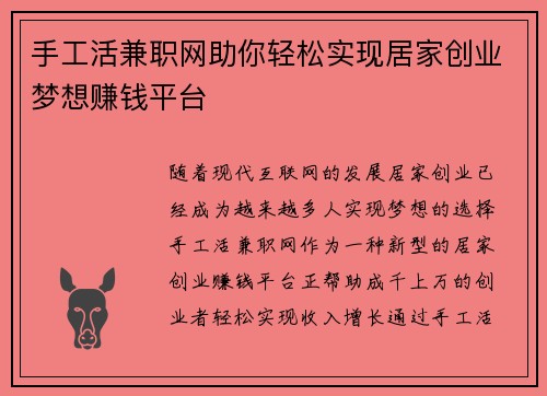 手工活兼职网助你轻松实现居家创业梦想赚钱平台