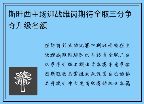 斯旺西主场迎战维岗期待全取三分争夺升级名额