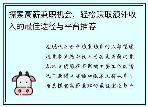 探索高薪兼职机会，轻松赚取额外收入的最佳途径与平台推荐