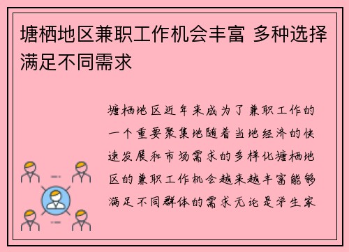 塘栖地区兼职工作机会丰富 多种选择满足不同需求