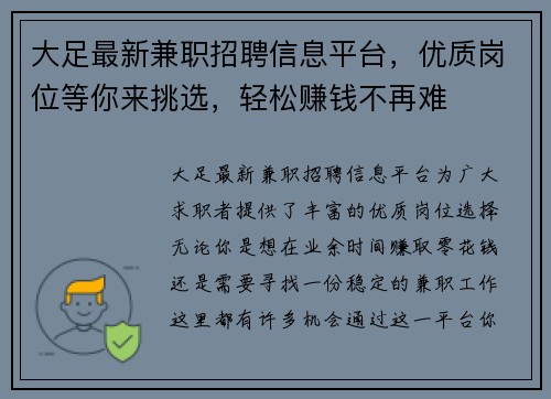 大足最新兼职招聘信息平台，优质岗位等你来挑选，轻松赚钱不再难