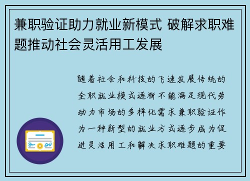 兼职验证助力就业新模式 破解求职难题推动社会灵活用工发展