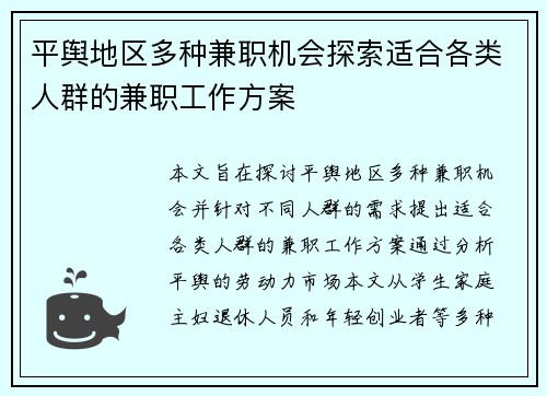 平舆地区多种兼职机会探索适合各类人群的兼职工作方案