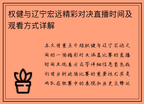 权健与辽宁宏远精彩对决直播时间及观看方式详解