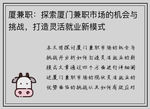厦兼职：探索厦门兼职市场的机会与挑战，打造灵活就业新模式