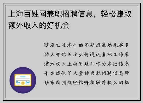 上海百姓网兼职招聘信息，轻松赚取额外收入的好机会