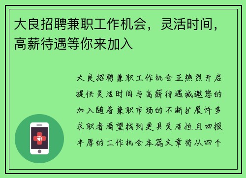 大良招聘兼职工作机会，灵活时间，高薪待遇等你来加入