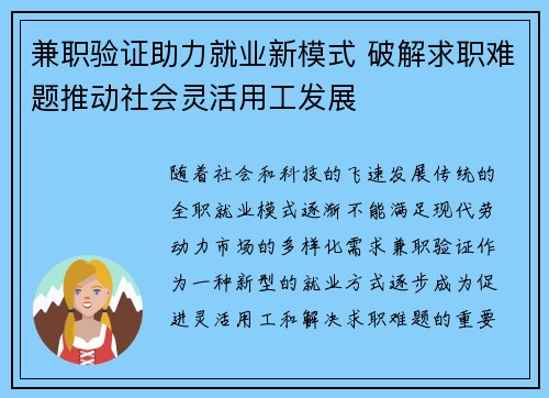 兼职验证助力就业新模式 破解求职难题推动社会灵活用工发展