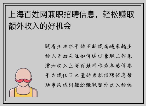 上海百姓网兼职招聘信息，轻松赚取额外收入的好机会