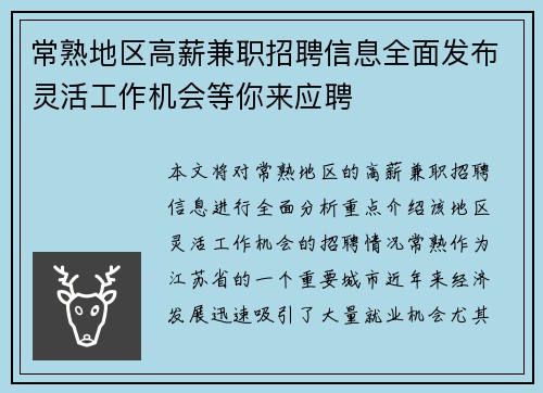 常熟地区高薪兼职招聘信息全面发布灵活工作机会等你来应聘