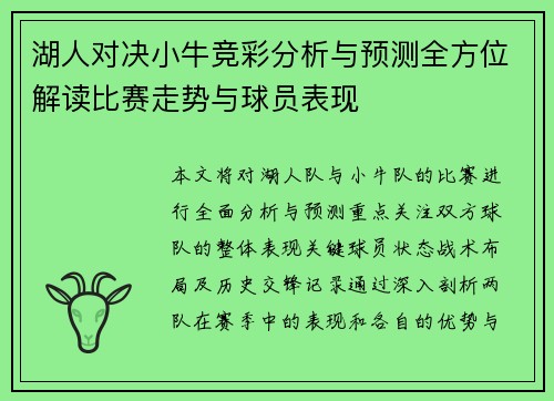 湖人对决小牛竞彩分析与预测全方位解读比赛走势与球员表现