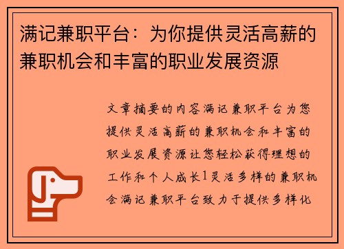 满记兼职平台：为你提供灵活高薪的兼职机会和丰富的职业发展资源