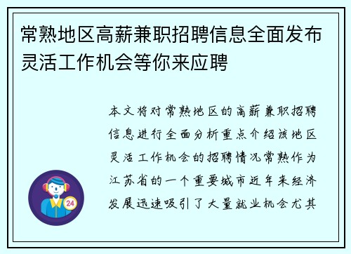 常熟地区高薪兼职招聘信息全面发布灵活工作机会等你来应聘