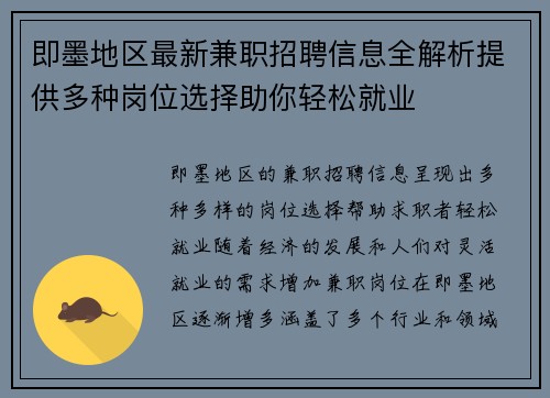 即墨地区最新兼职招聘信息全解析提供多种岗位选择助你轻松就业
