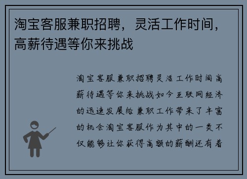 淘宝客服兼职招聘，灵活工作时间，高薪待遇等你来挑战
