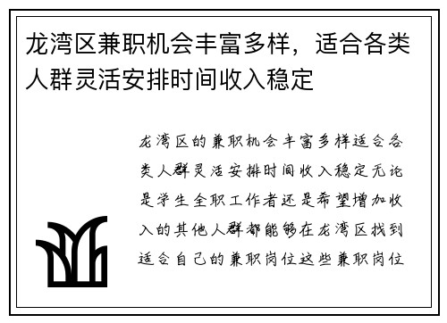 龙湾区兼职机会丰富多样，适合各类人群灵活安排时间收入稳定