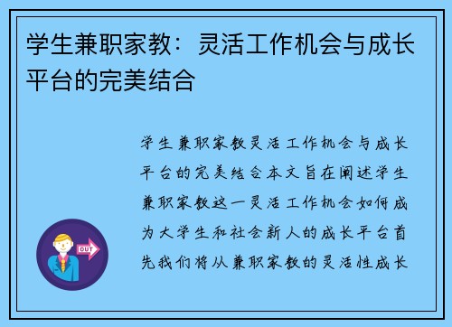 学生兼职家教：灵活工作机会与成长平台的完美结合