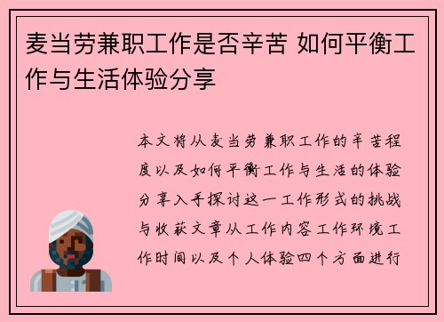麦当劳兼职工作是否辛苦 如何平衡工作与生活体验分享