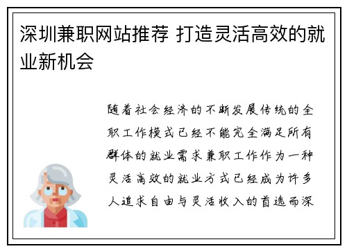 深圳兼职网站推荐 打造灵活高效的就业新机会