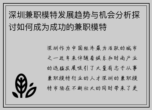 深圳兼职模特发展趋势与机会分析探讨如何成为成功的兼职模特
