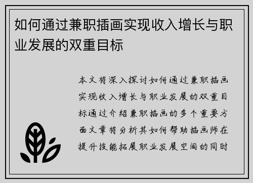 如何通过兼职插画实现收入增长与职业发展的双重目标