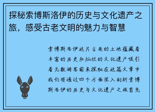 探秘索博斯洛伊的历史与文化遗产之旅，感受古老文明的魅力与智慧