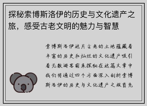 探秘索博斯洛伊的历史与文化遗产之旅，感受古老文明的魅力与智慧