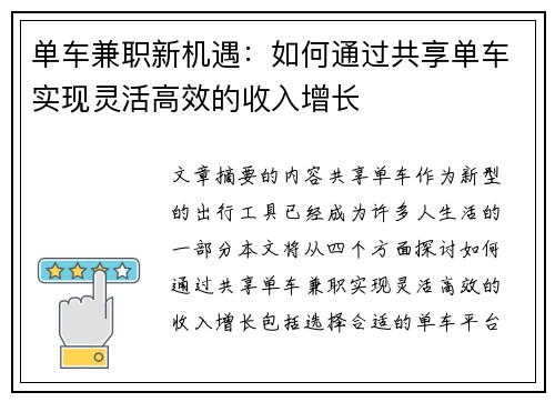 单车兼职新机遇：如何通过共享单车实现灵活高效的收入增长